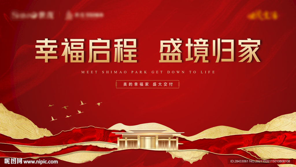 欢迎回家 地产主画面