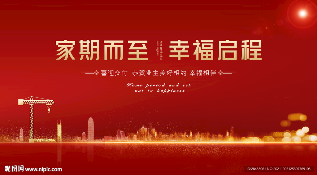 欢迎回家 地产主画面