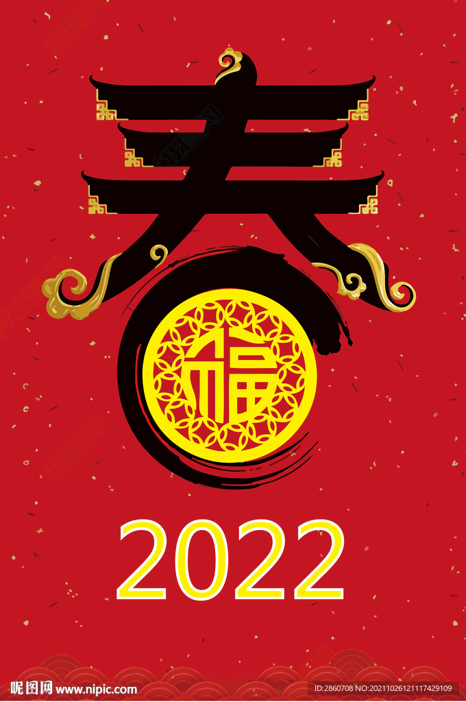 2022年春节素材