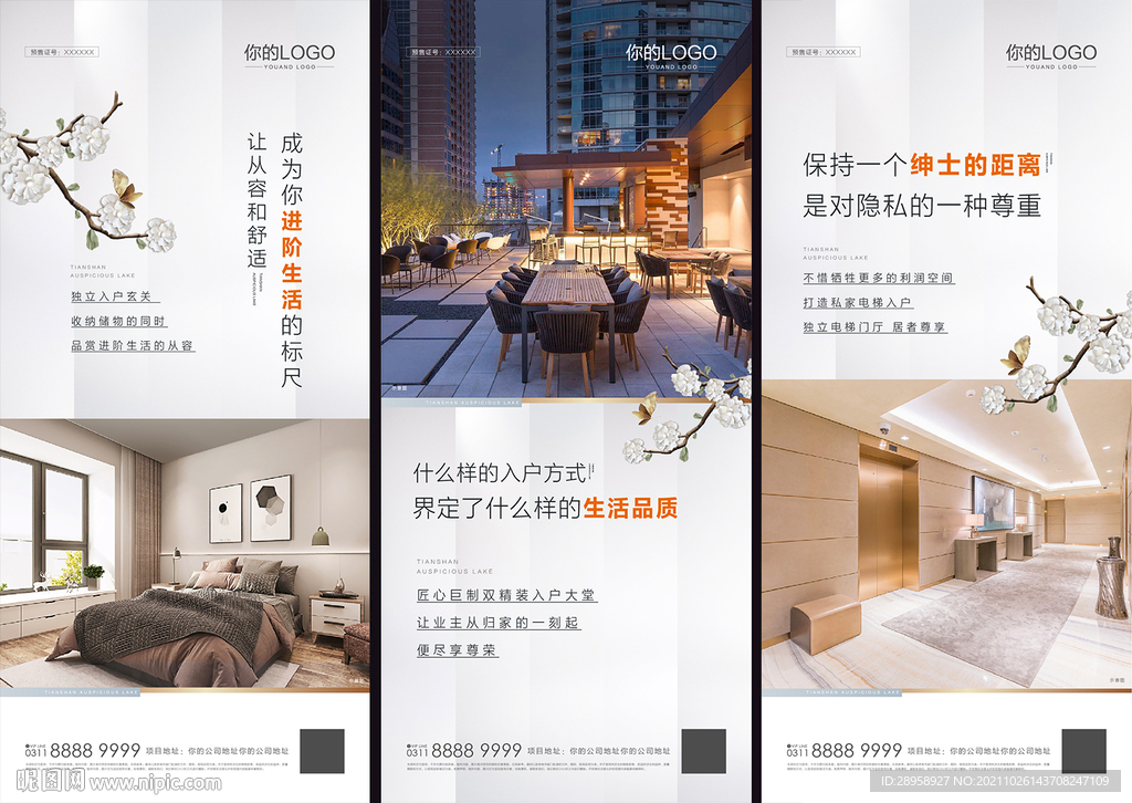 地产户型卖点价值点系列单屏