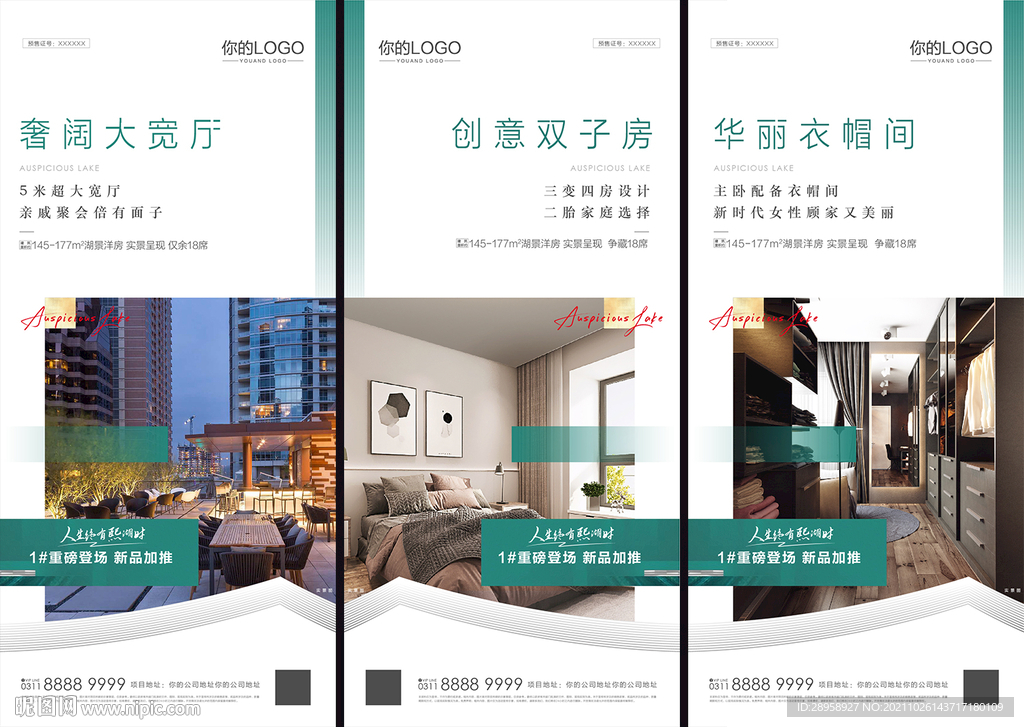 地产户型卖点价值点系列单屏