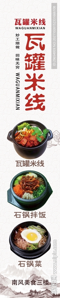 瓦罐米线软膜灯箱