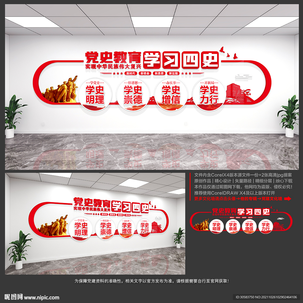 党史教育文化墙