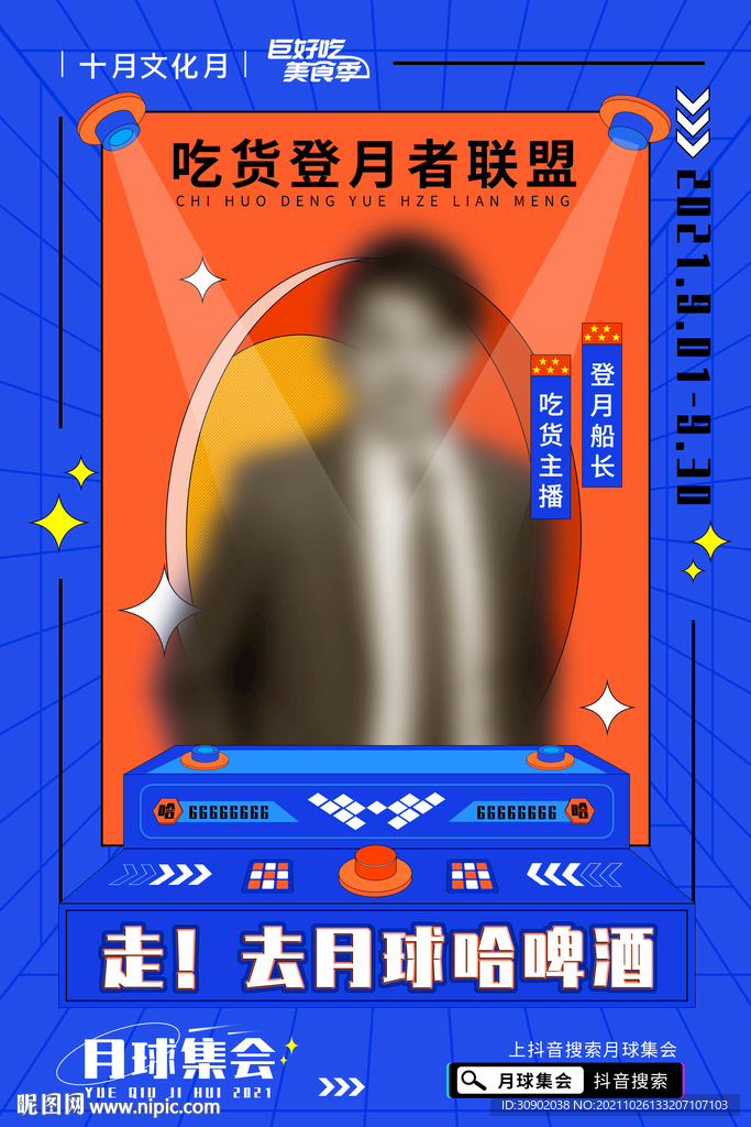 月球集会美食节吃货联盟游戏