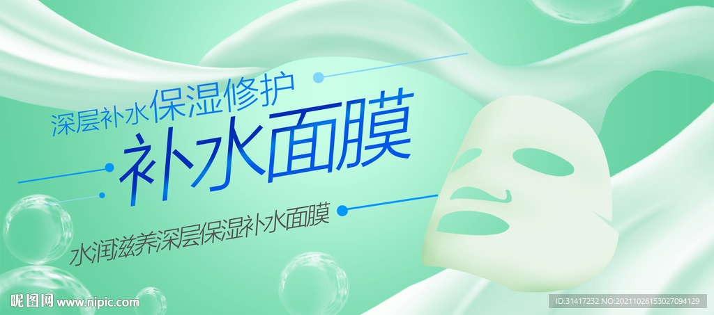 补水面膜