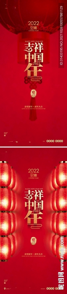 地产元旦新年2022虎年海报