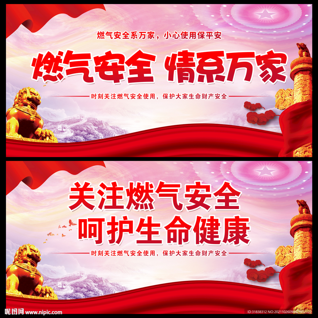 燃气安全宣传