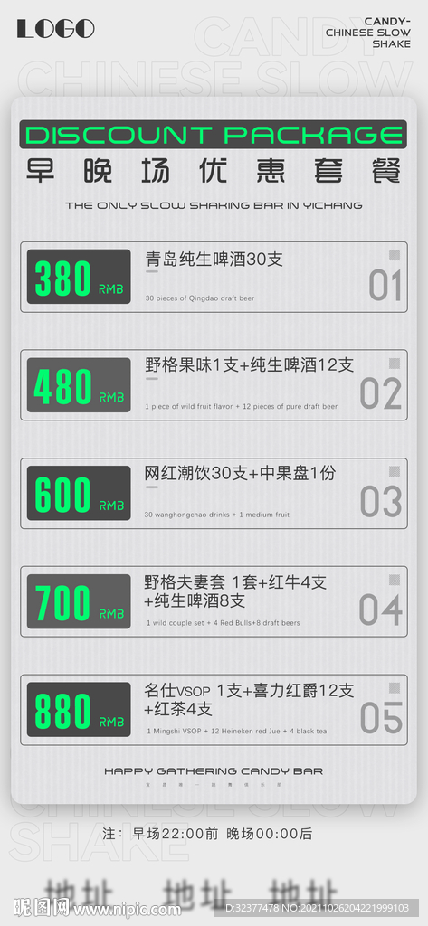 夜店酒吧早晚场优惠套餐