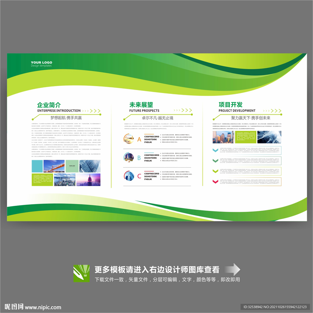 IT展板背景 绿色宣传栏