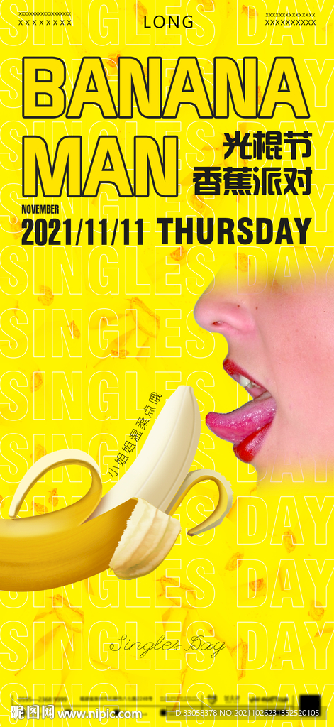 酒吧光棍节海报