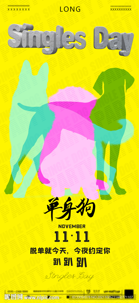 酒吧光棍节海报