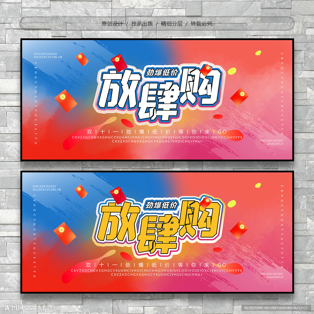 双十一渐变创意放肆购