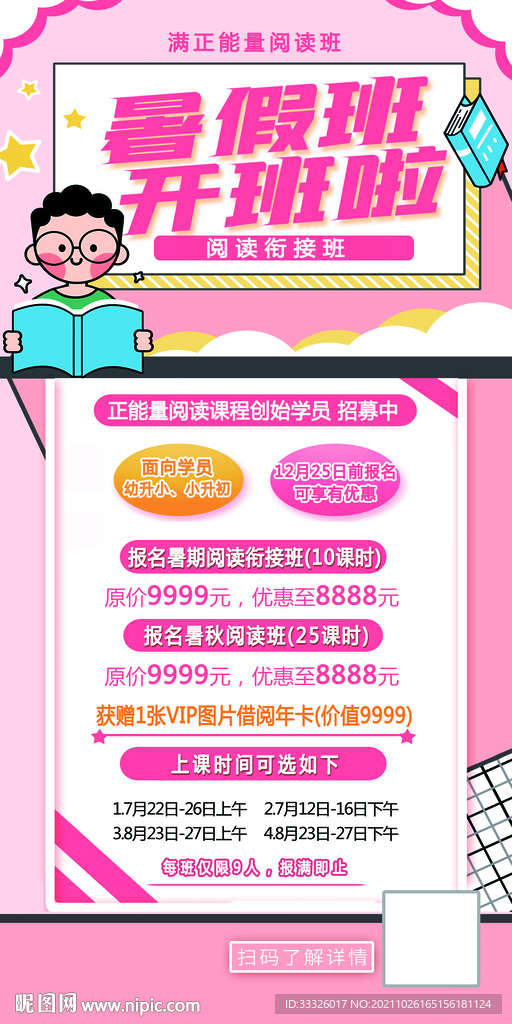 教育易拉宝 PS源文件