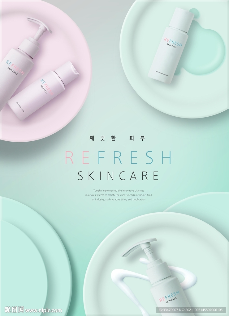 美容护肤品海报