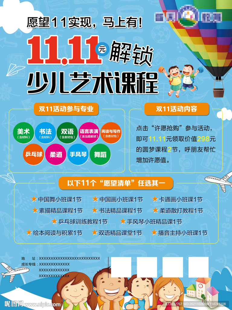 培训机构双十一海报