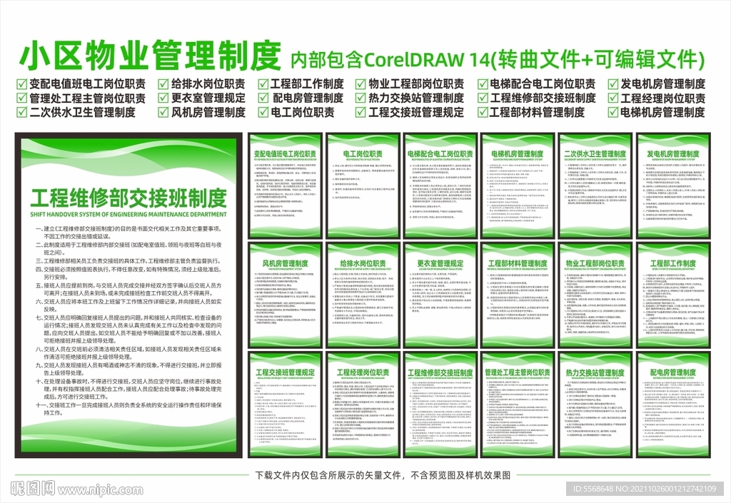 小区物业管理制度