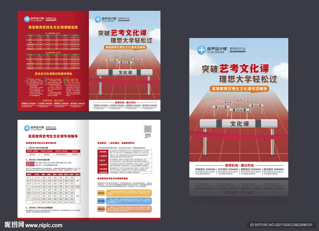 艺考生文化课二折页模板设计