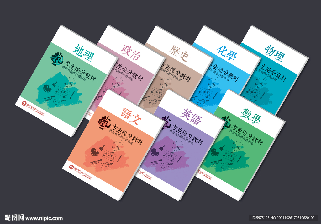 艺考生文化课教材封画册面设计