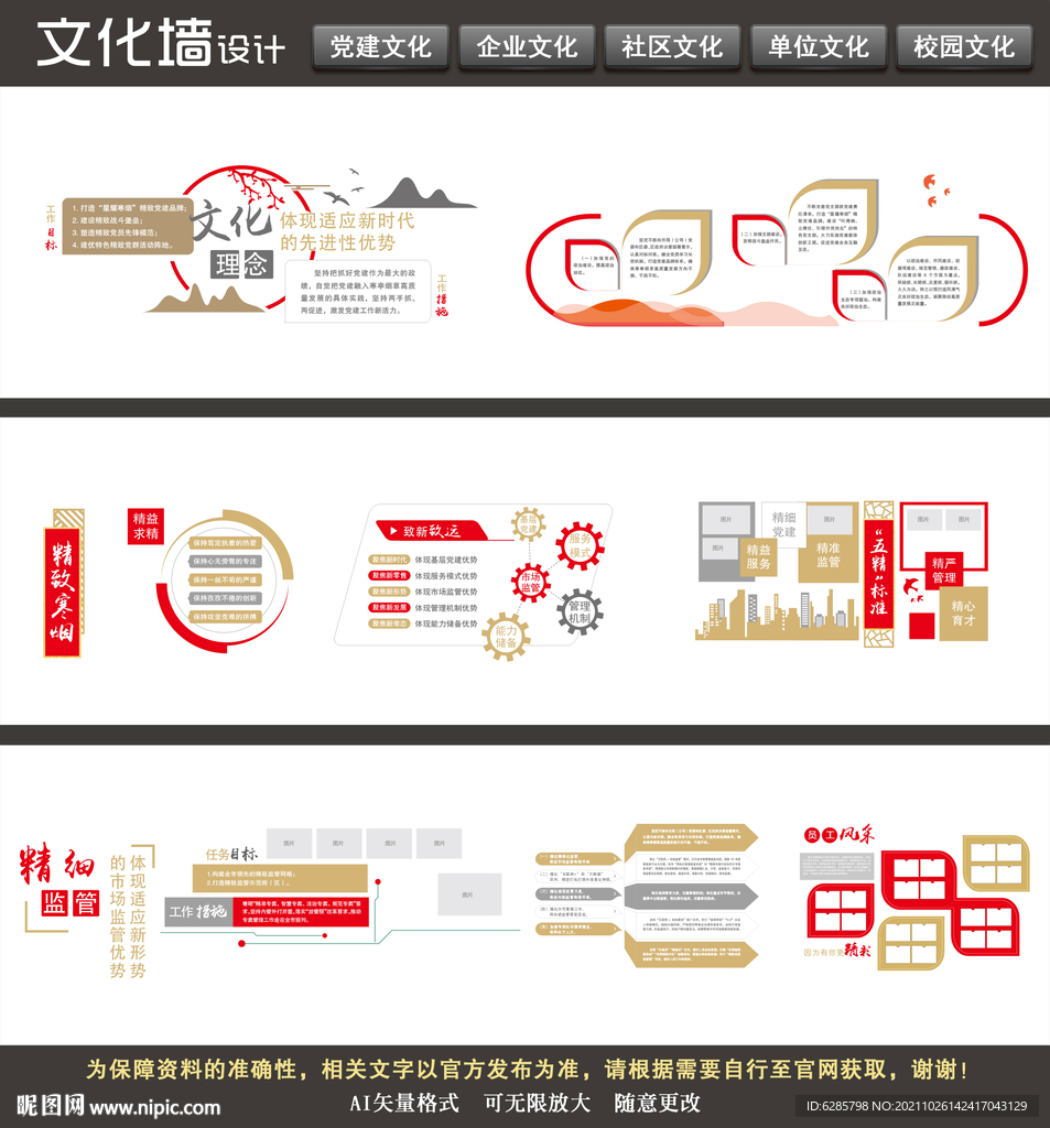 文化造型 红色文化 企业文化