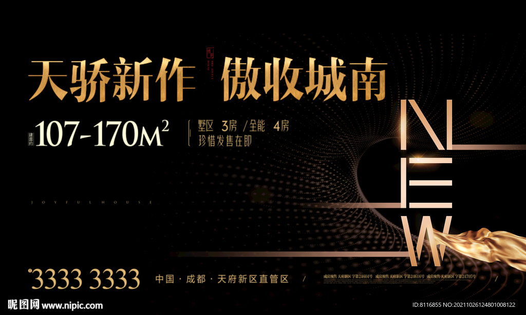 黑金城市亮相开盘海报