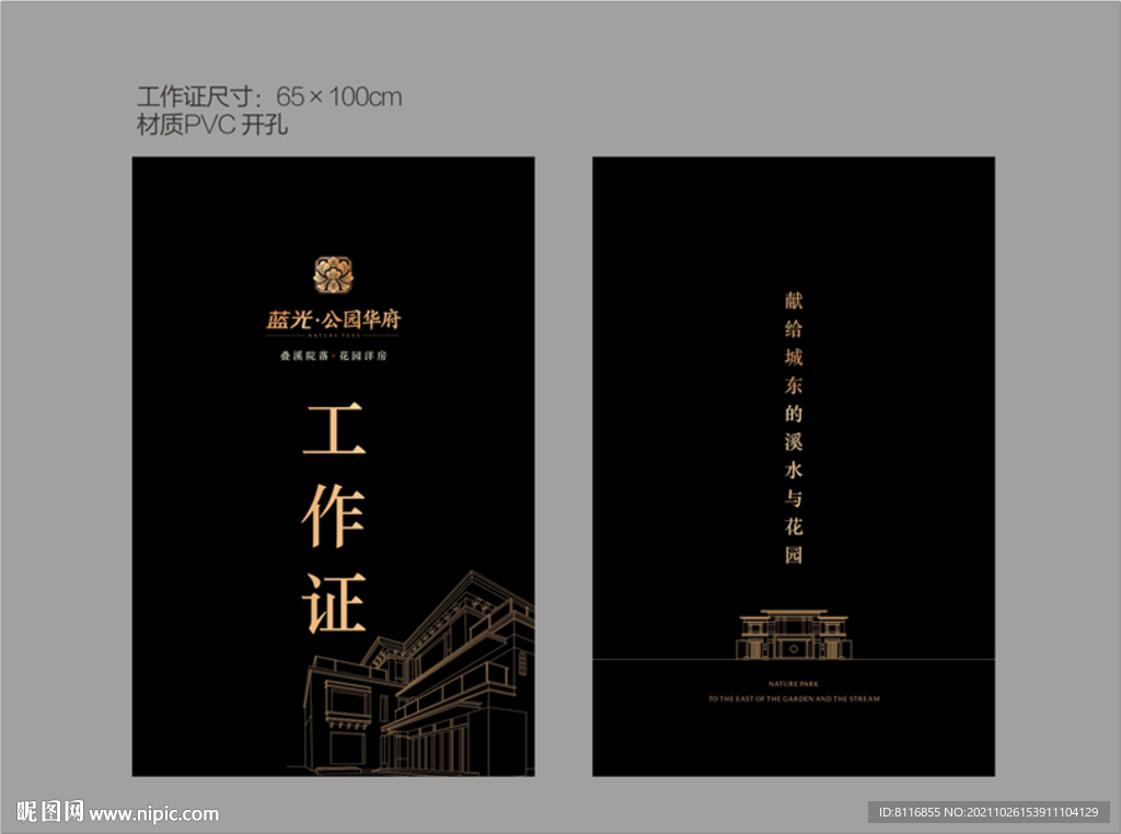 中式地产别墅工作牌