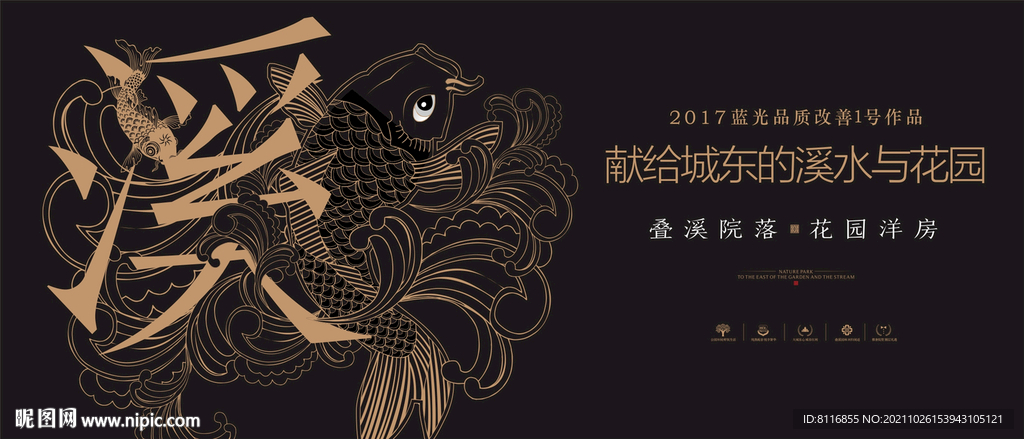 黑金中式地产海报