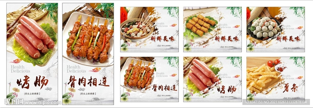 烧烤海报 自助烤肉