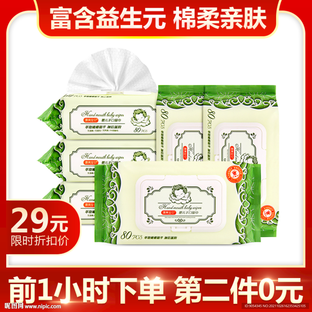 直通车主图推广图活动图双11