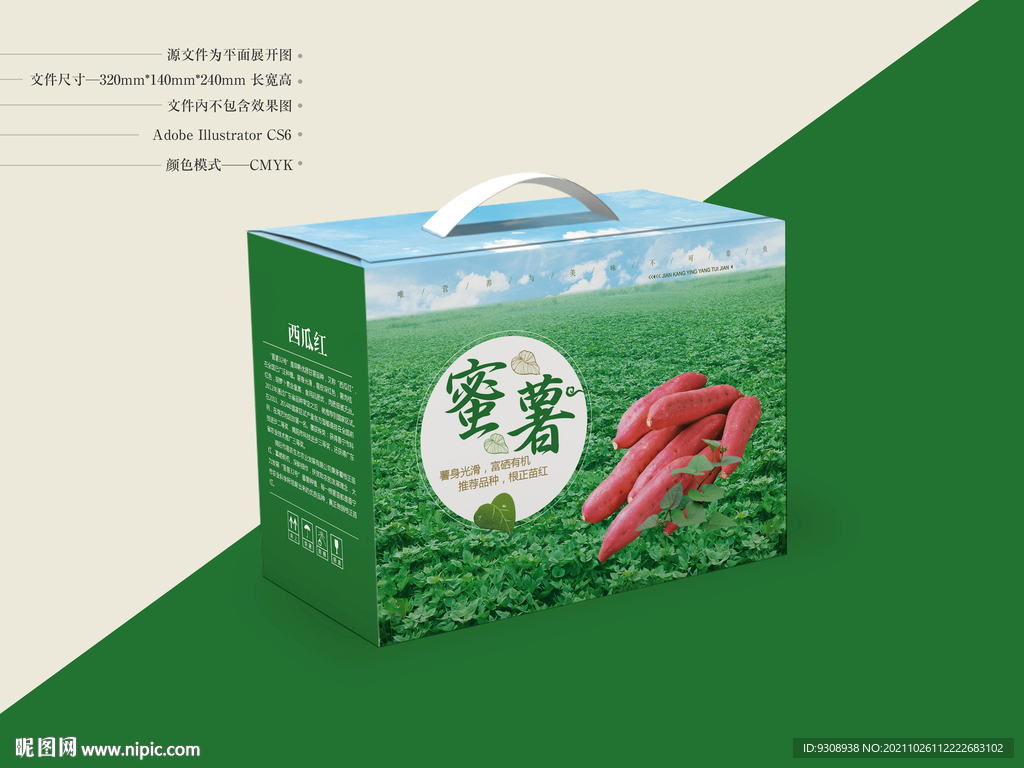 红薯箱包装 平面图