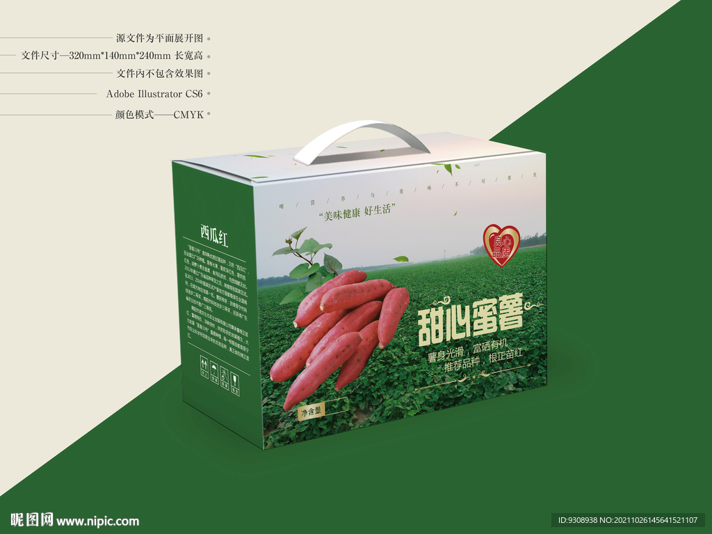 红薯包装 平面图