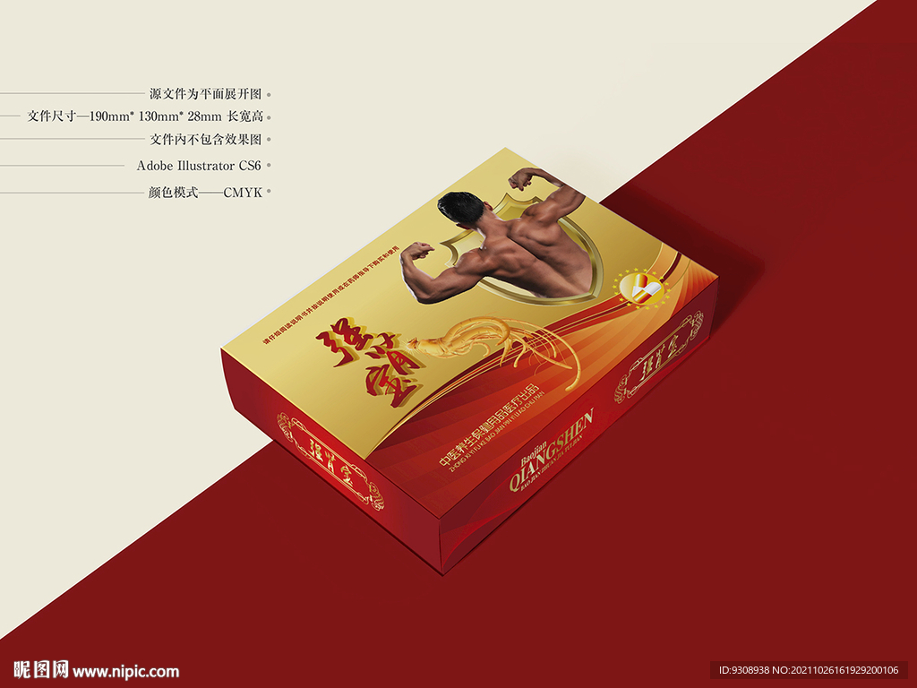 男性保健品包装 平面图