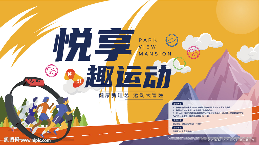 健身运动暖场主画面