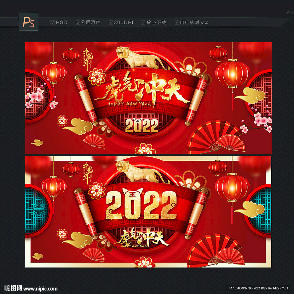 2022虎年海报