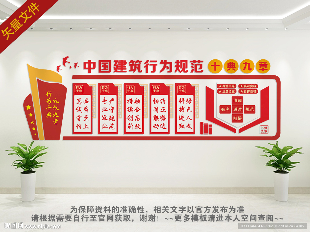 中国建筑行为规范