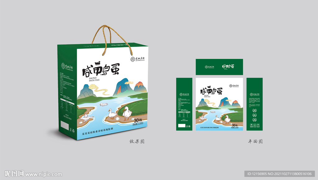 咸鸭蛋包装礼盒