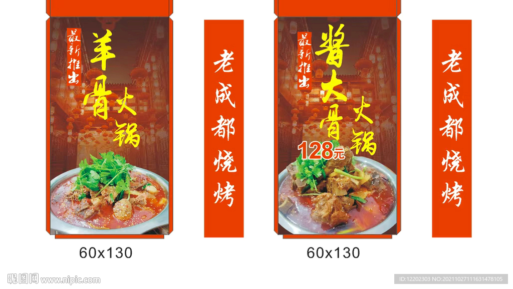 羊骨火锅酱大骨火锅