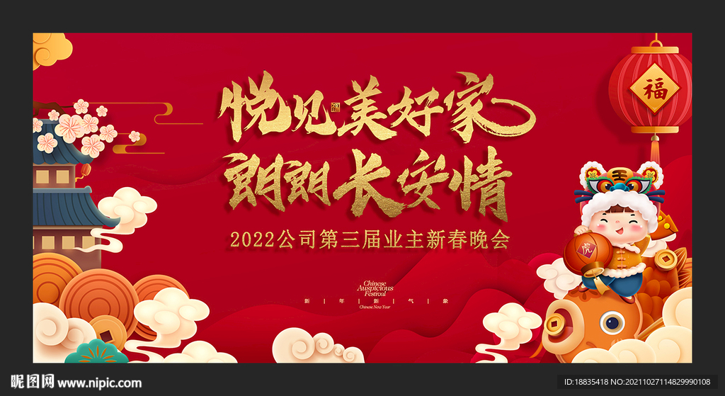  2022年春节 虎年大吉