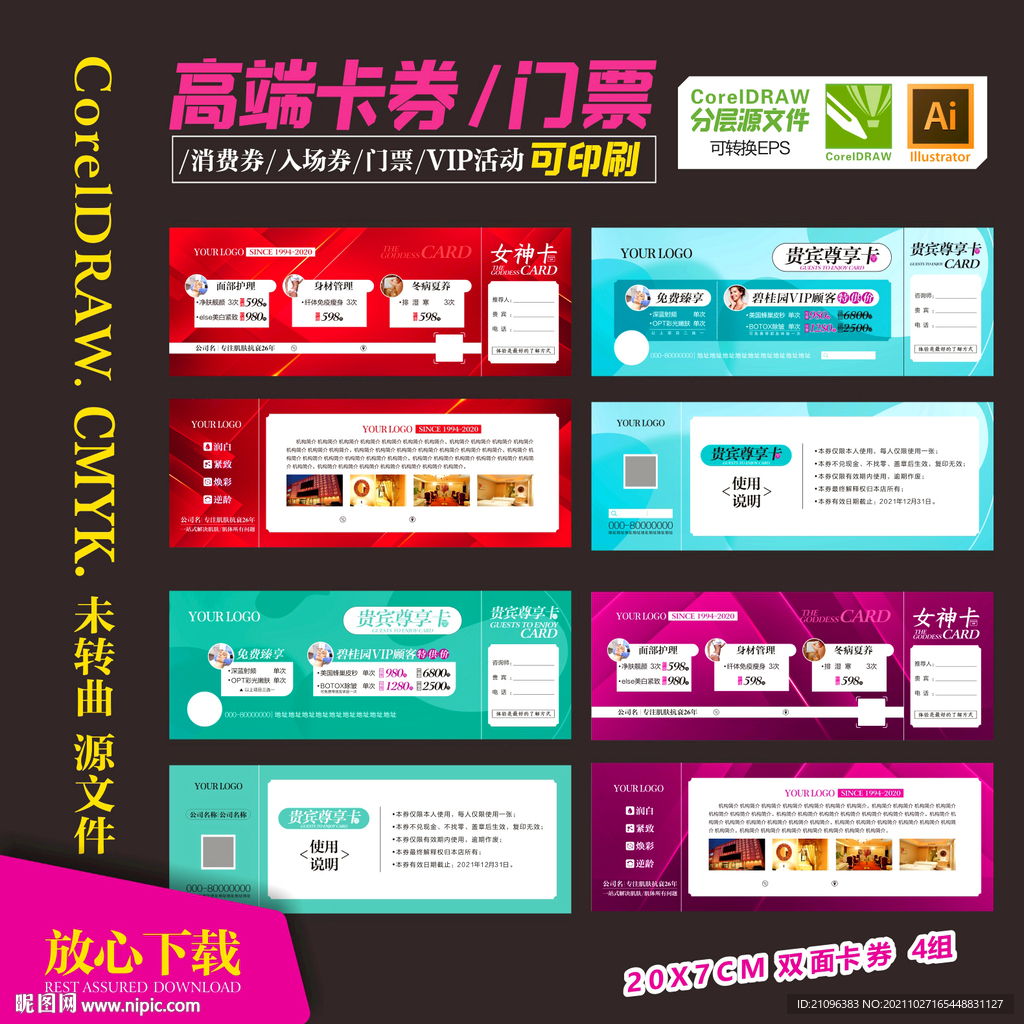 代金券优惠券入场券门票