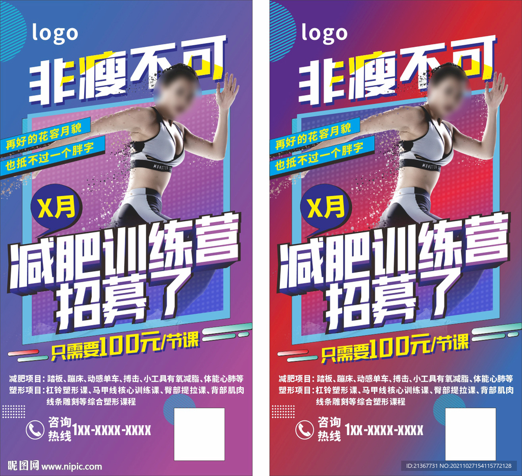减肥训练营健身瘦身海报