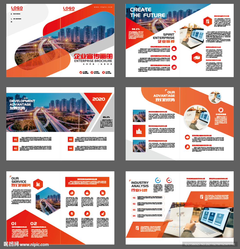  红色橘色系画册商务企业宣传册
