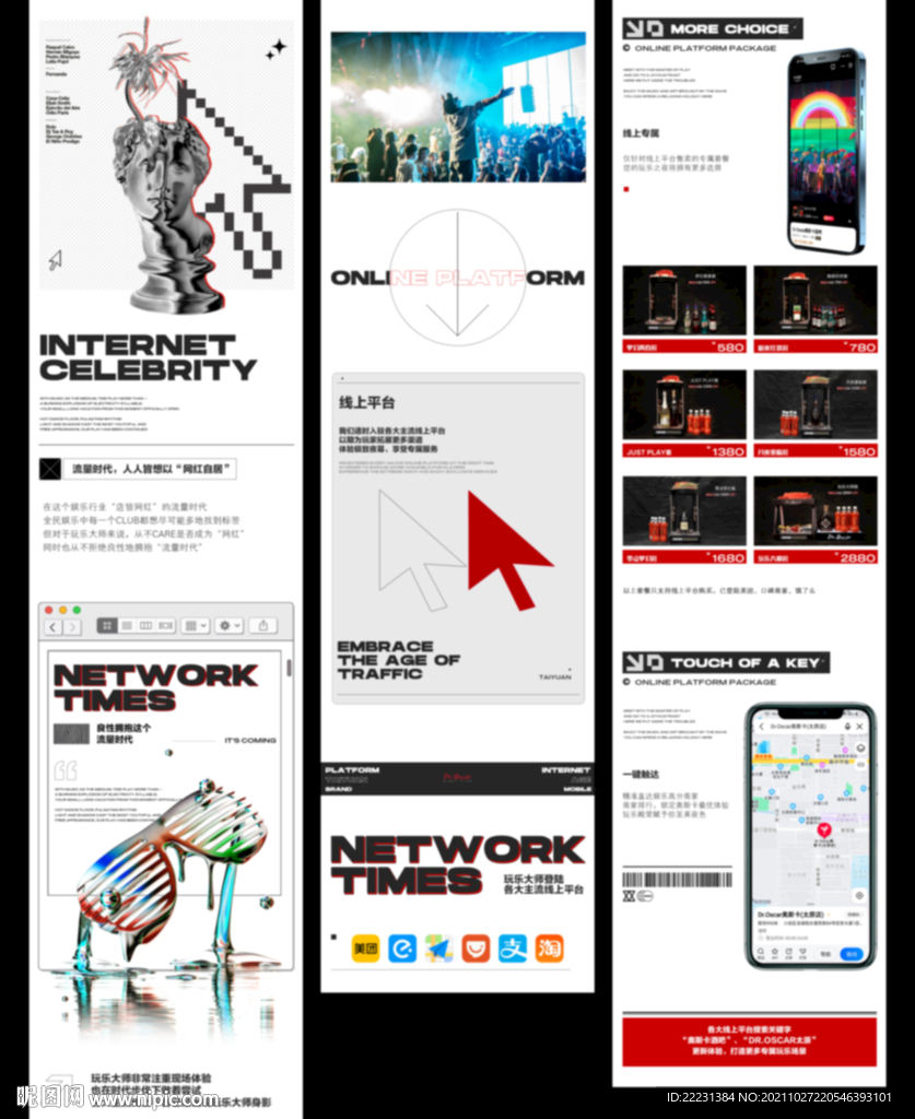 酒吧夜店上平台主题宣传长图排版