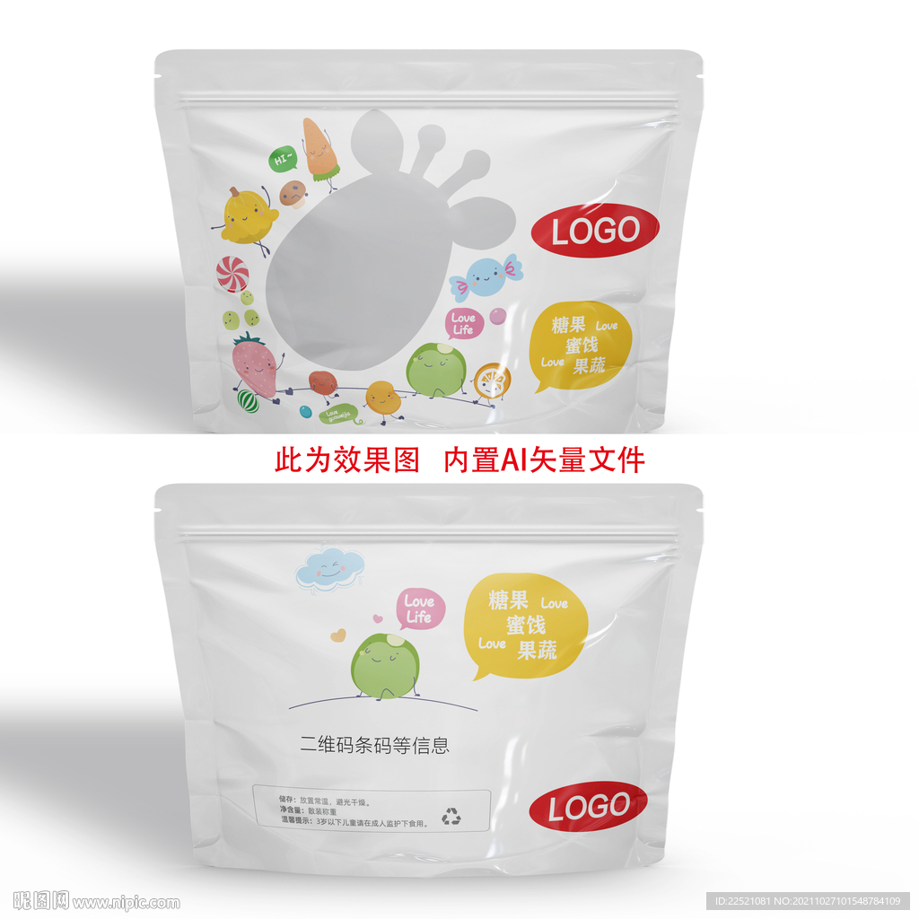 糖果蜜饯果蔬包装