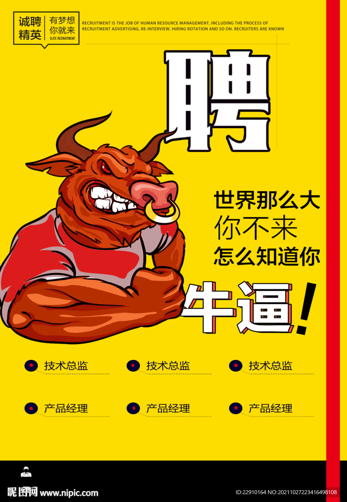 招聘海报 