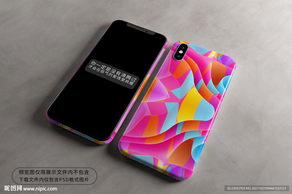 炫彩渐变赛博朋克潮流手机壳