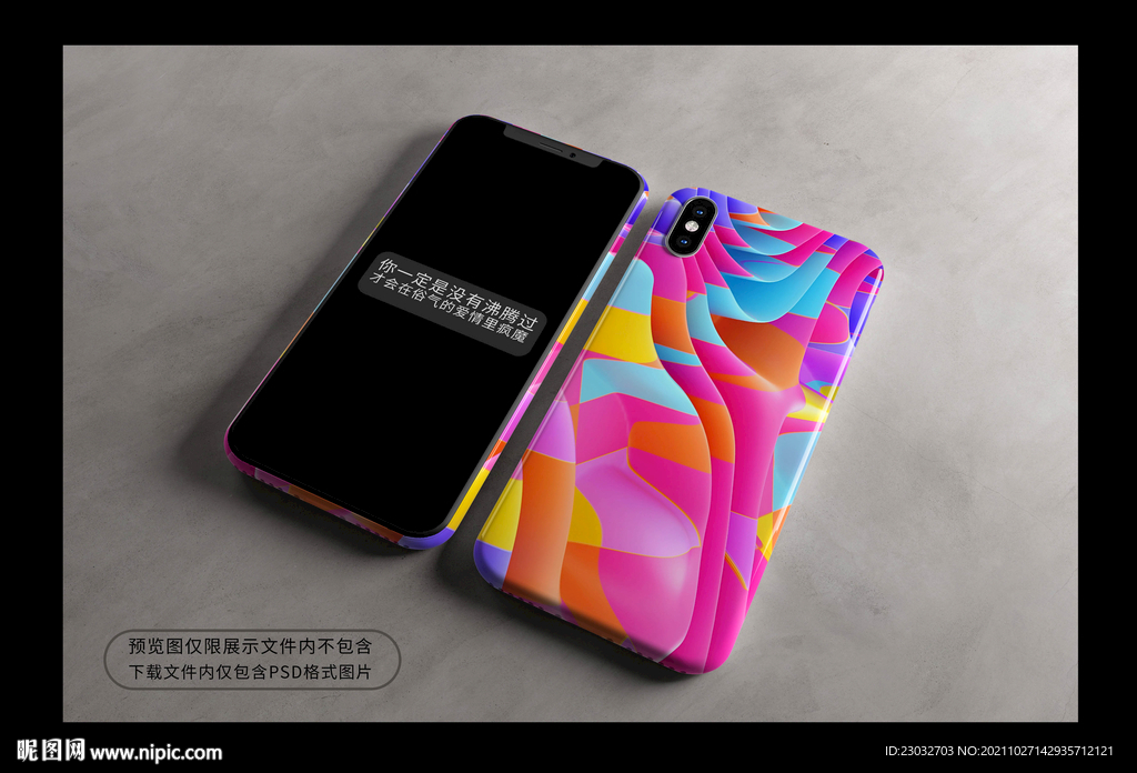 炫彩渐变手机壳