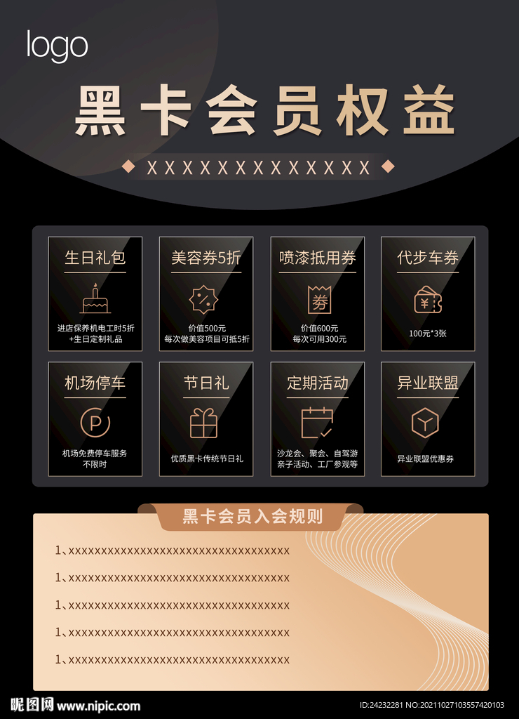 黑卡会员权益
