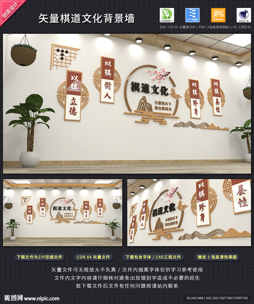 棋道文化背景墙