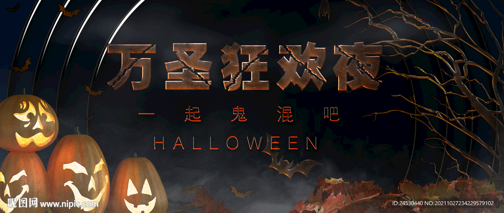 万圣节主题海报