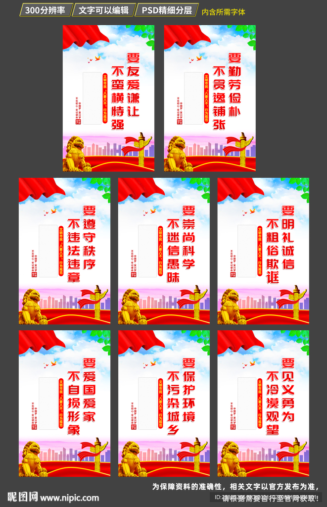 文明市民八要八不行为规范