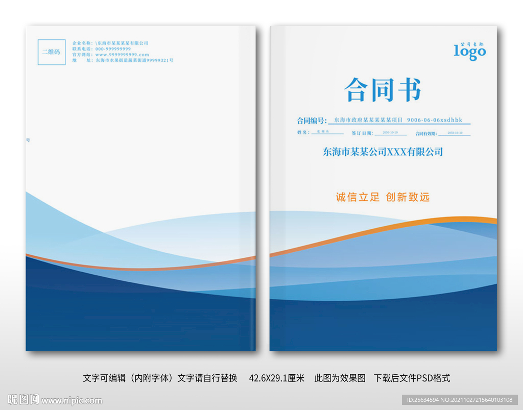 合同书画册封面书皮设计模板